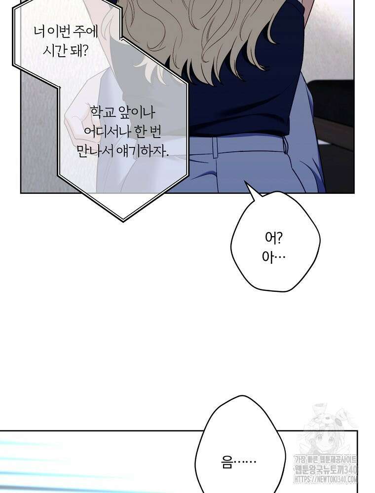 순진한 바람 34화 20