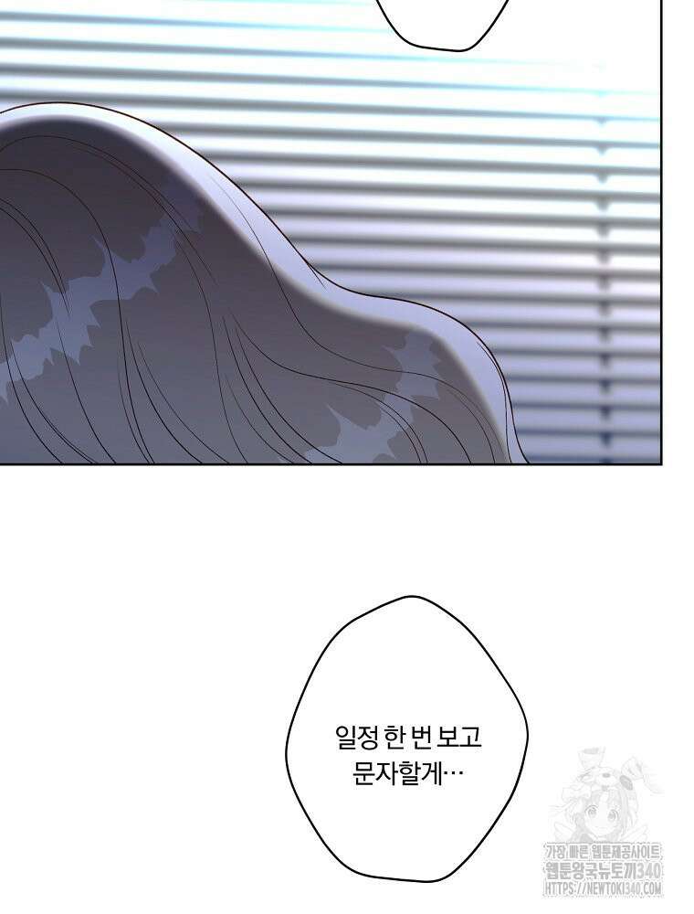 순진한 바람 34화 21