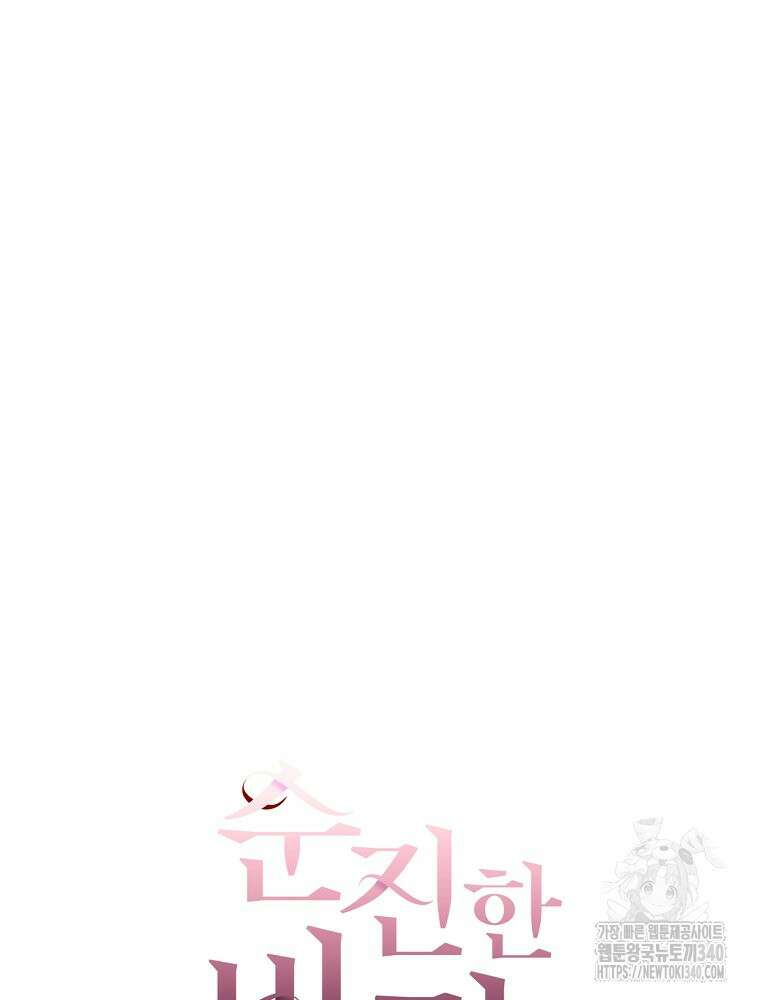 순진한 바람 34화 29