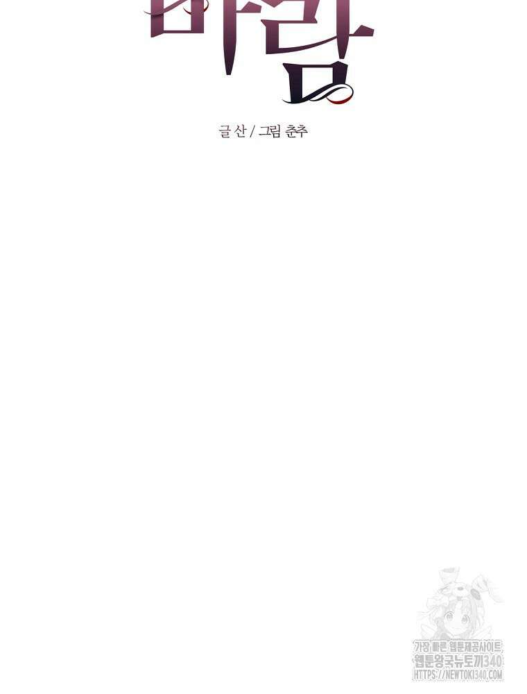 순진한 바람 34화 30