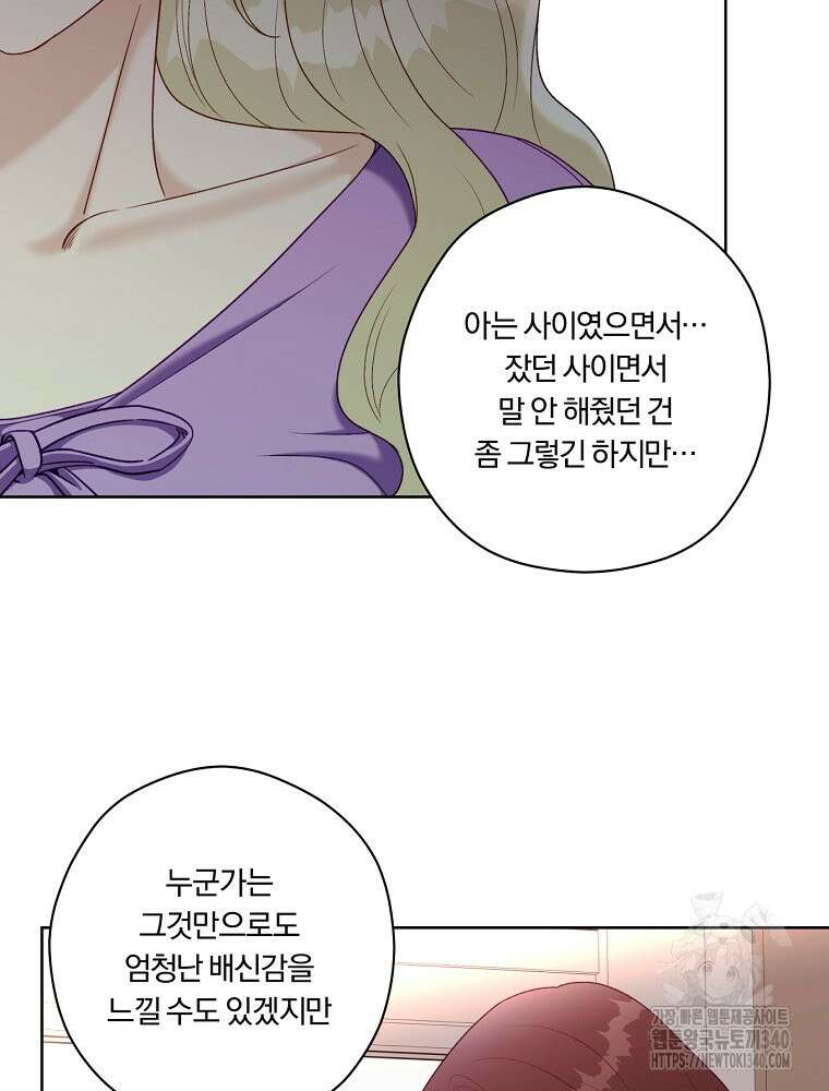 순진한 바람 34화 41