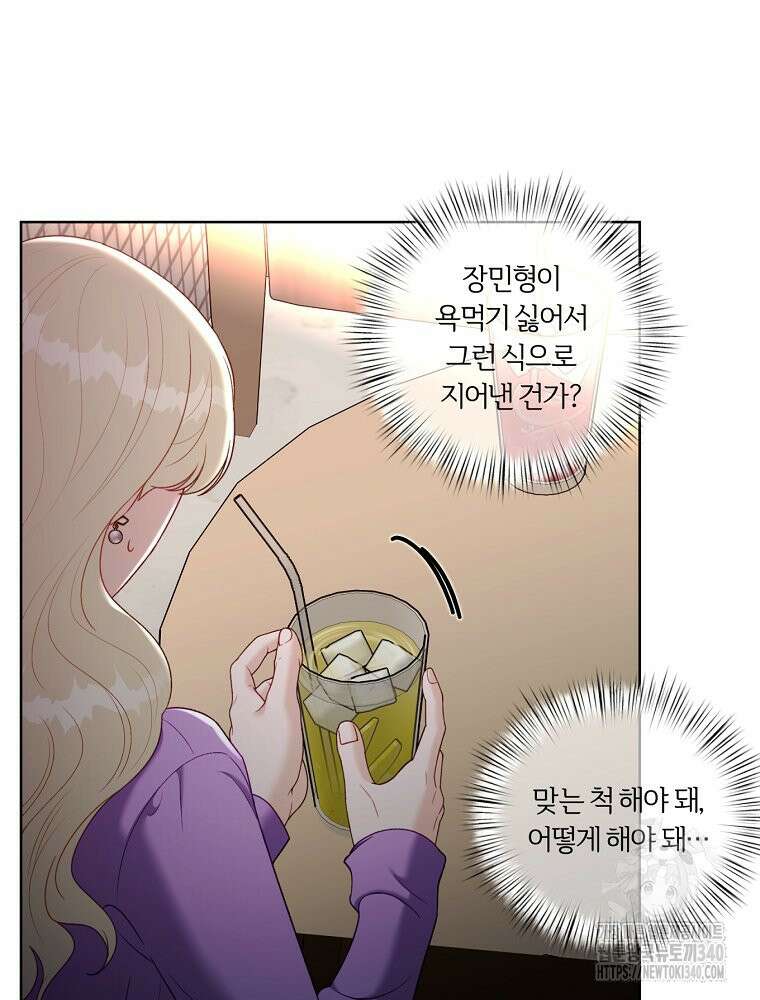 순진한 바람 34화 46