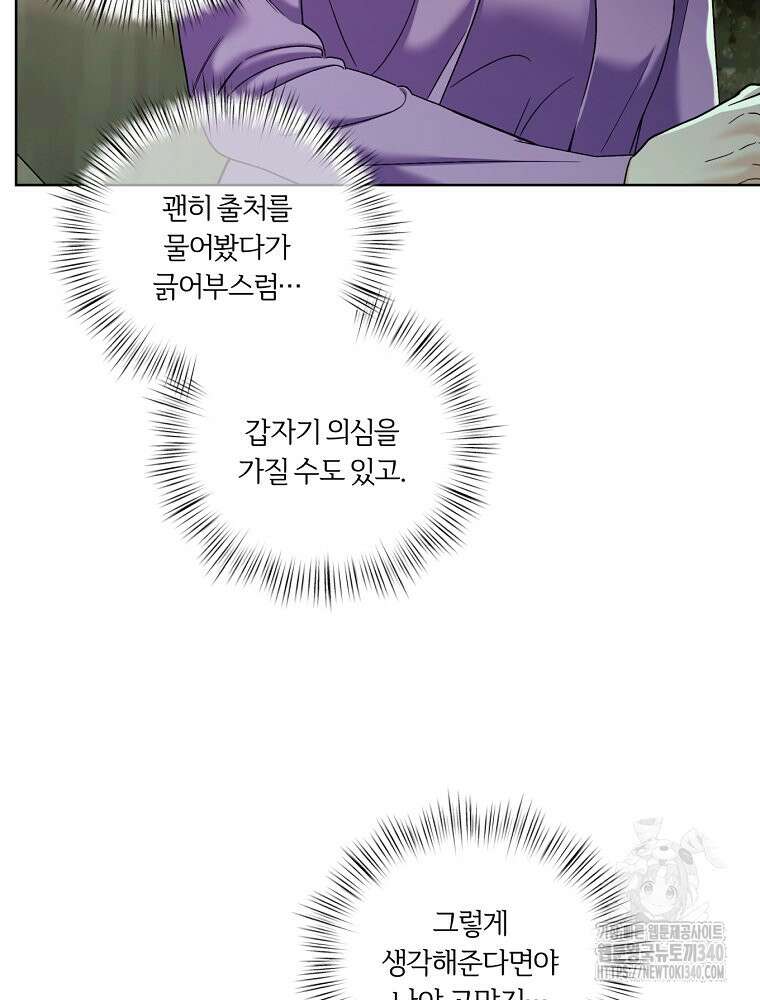 순진한 바람 34화 48