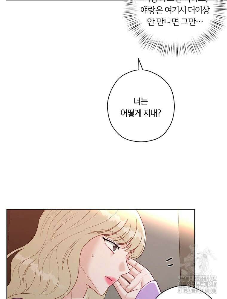 순진한 바람 34화 50