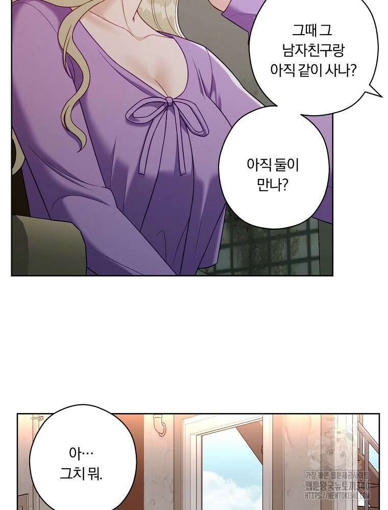 순진한 바람 34화 51