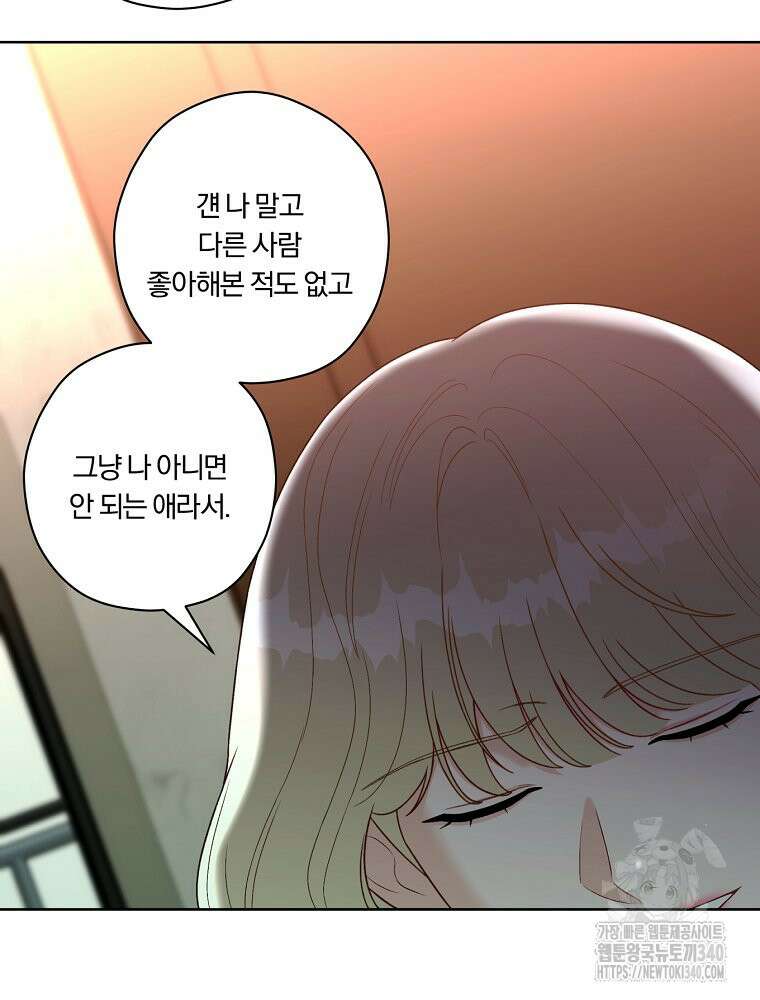 순진한 바람 34화 56