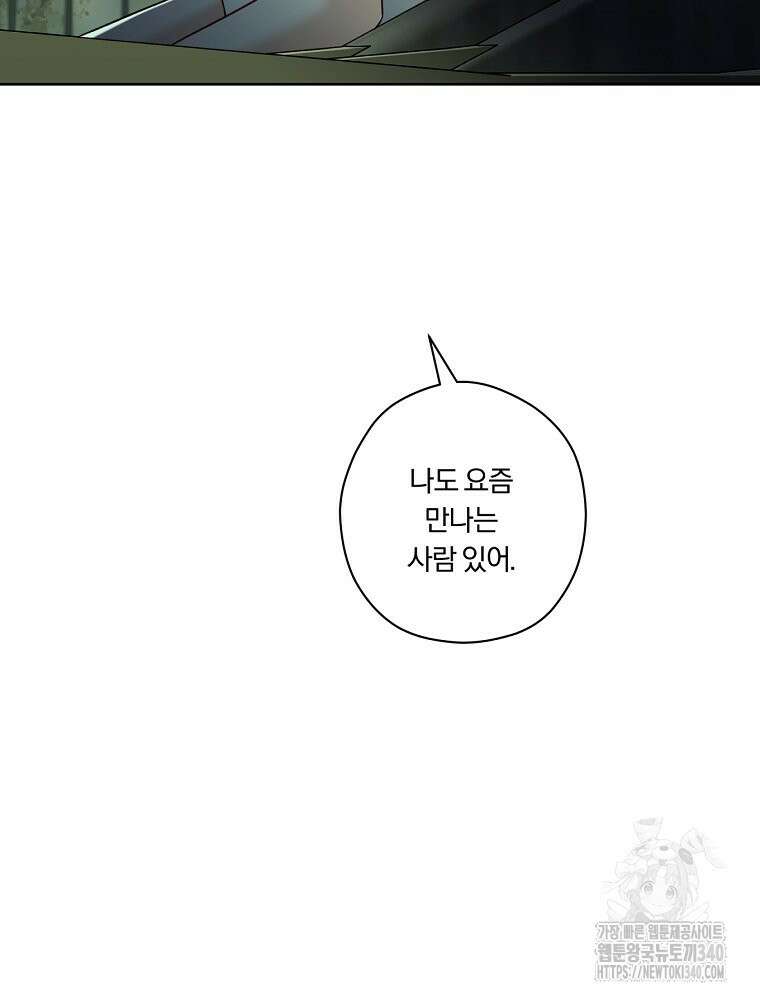 순진한 바람 34화 58