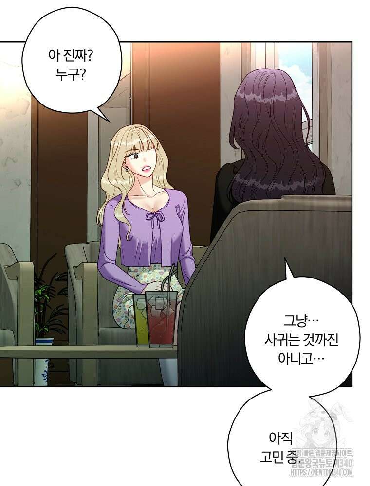 순진한 바람 34화 59