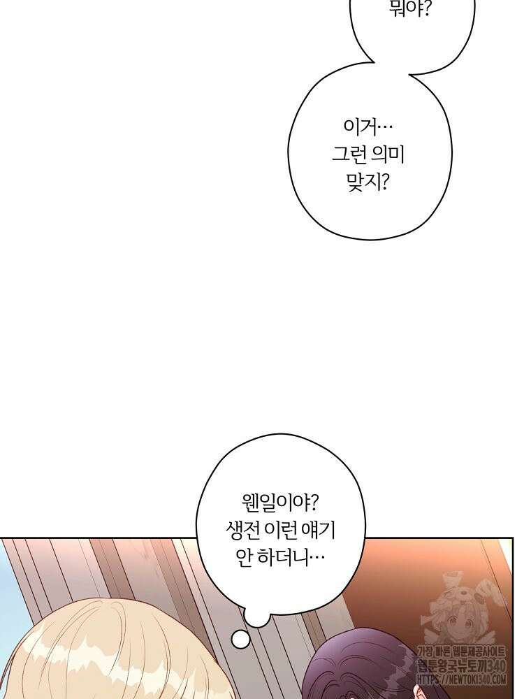 순진한 바람 34화 64