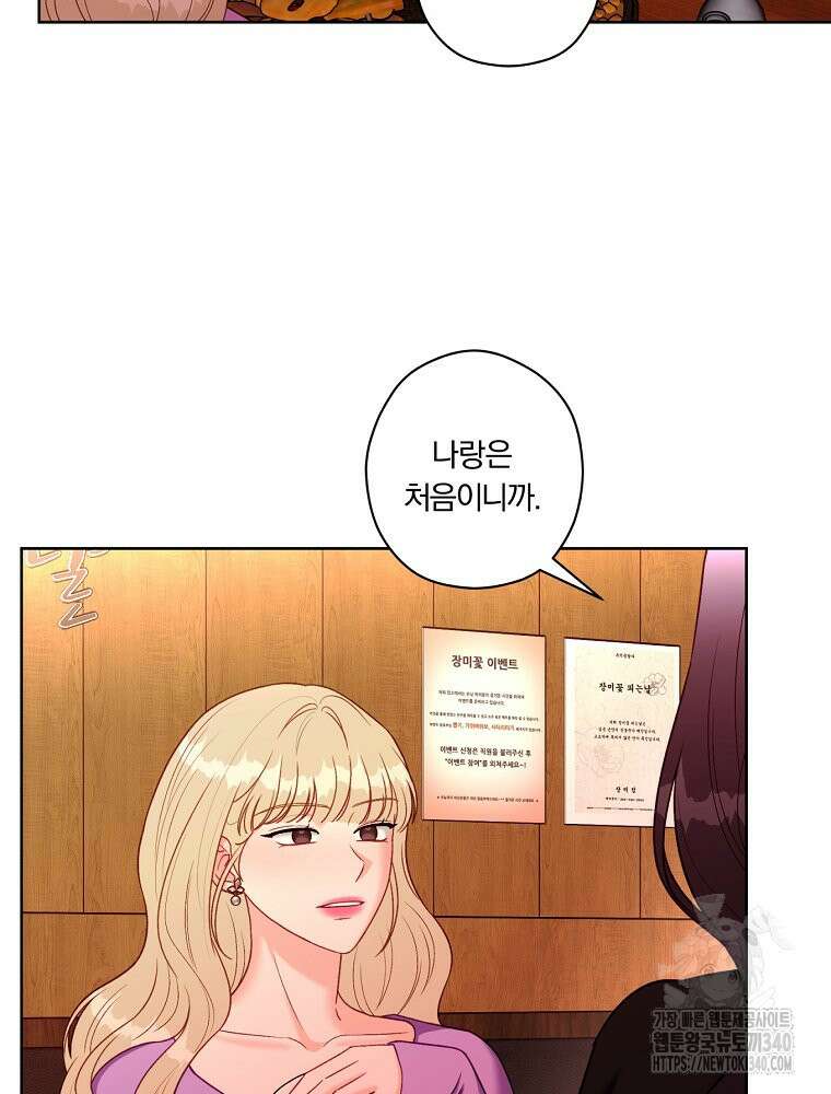 순진한 바람 34화 70