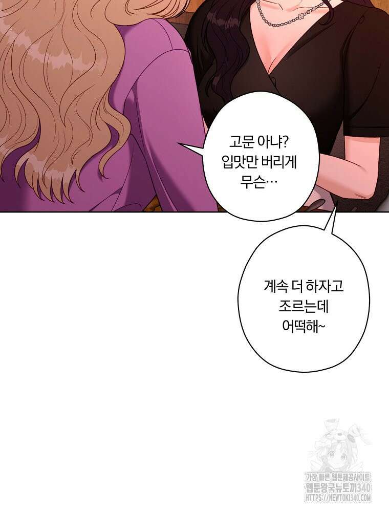 순진한 바람 34화 75