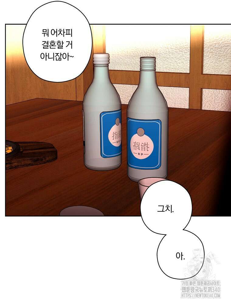 순진한 바람 34화 80