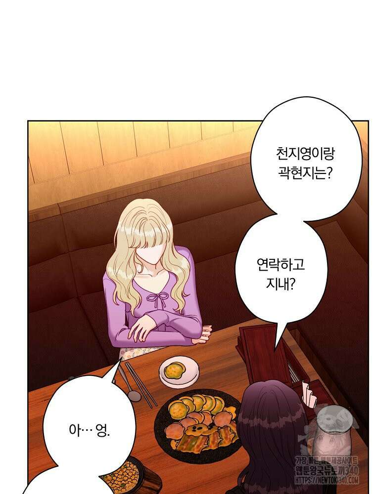 순진한 바람 34화 81