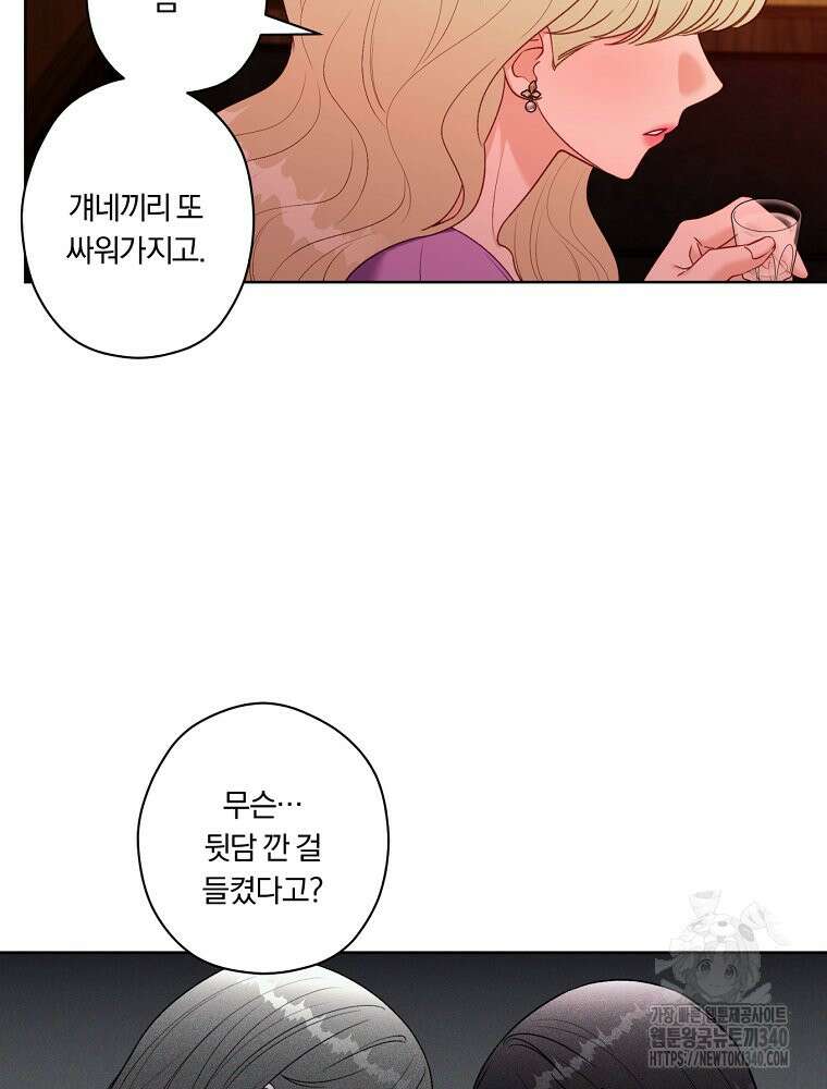 순진한 바람 34화 83