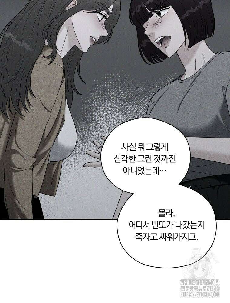 순진한 바람 34화 84