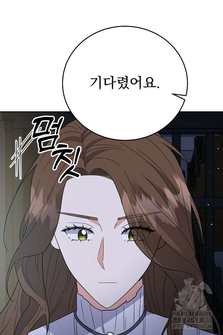 어느 날 악녀가 말했다 66화 3
