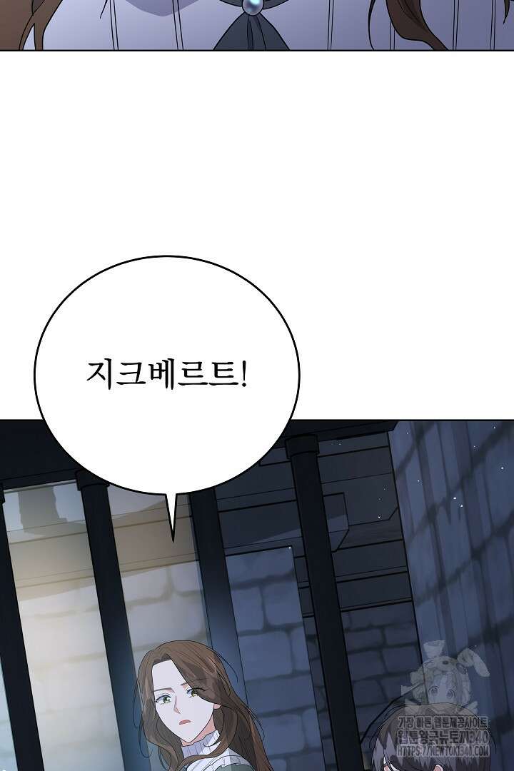 어느 날 악녀가 말했다 66화 4