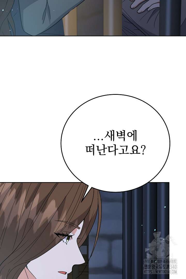어느 날 악녀가 말했다 66화 7