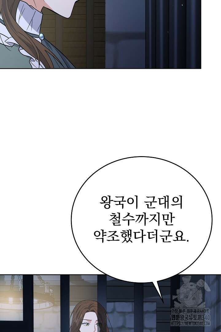 어느 날 악녀가 말했다 66화 8