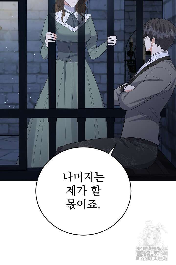 어느 날 악녀가 말했다 66화 9