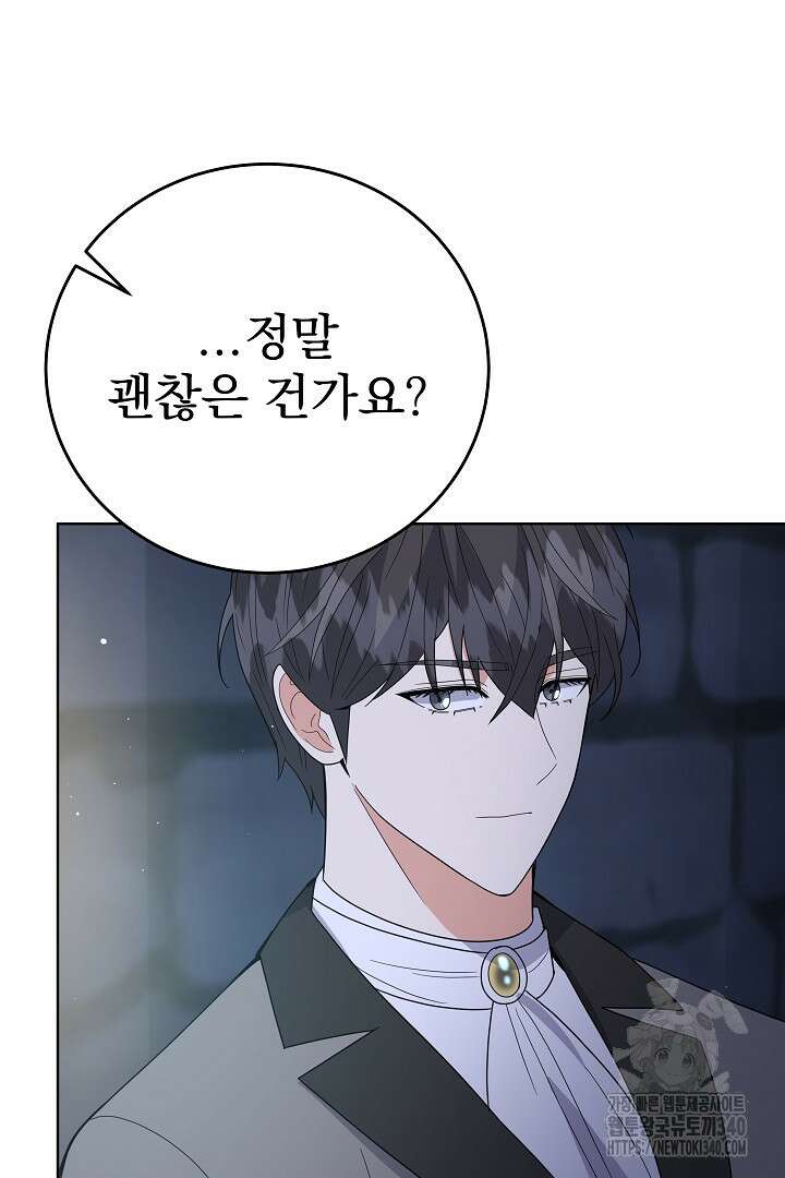 어느 날 악녀가 말했다 66화 10