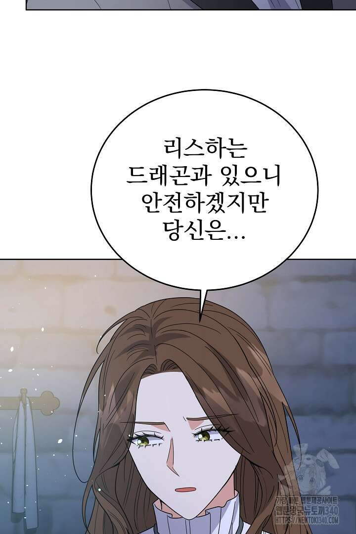 어느 날 악녀가 말했다 66화 11