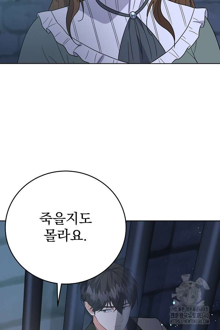 어느 날 악녀가 말했다 66화 12