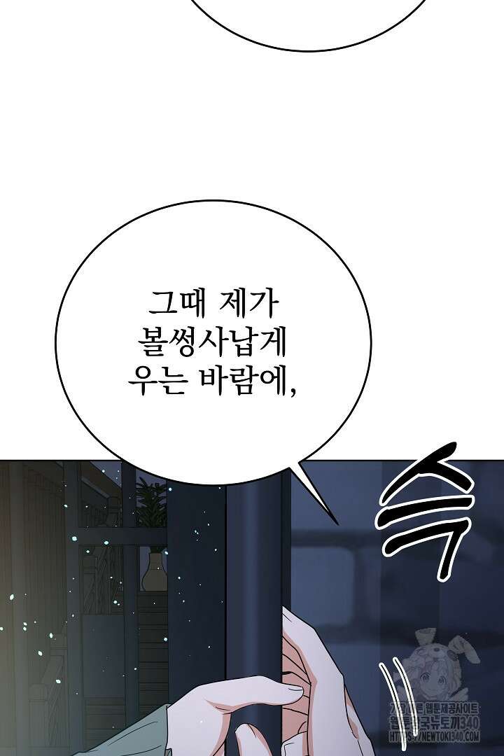 어느 날 악녀가 말했다 66화 14