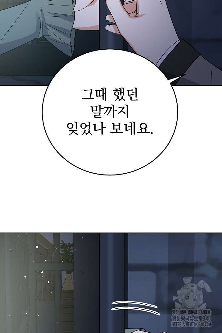 어느 날 악녀가 말했다 66화 15