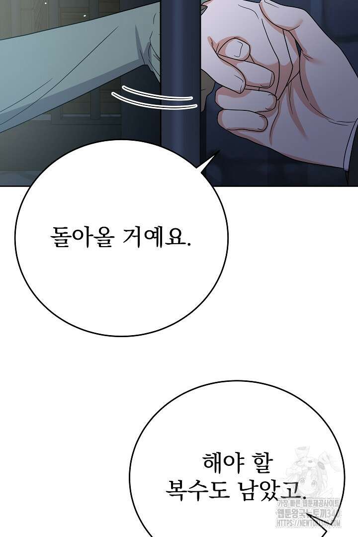 어느 날 악녀가 말했다 66화 16