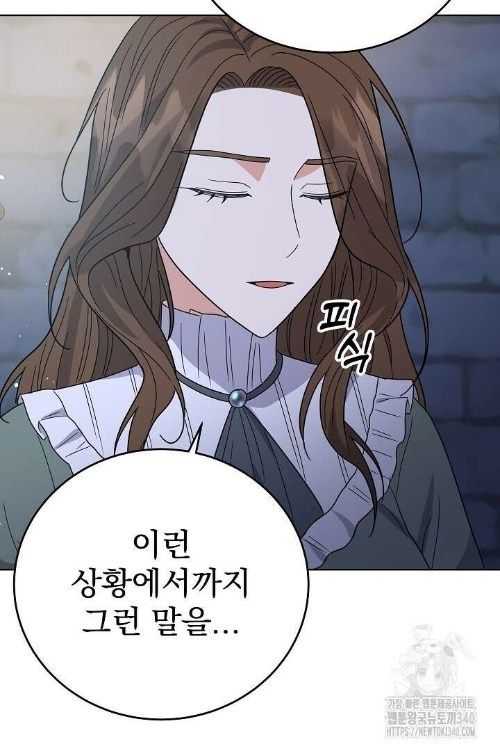 어느 날 악녀가 말했다 66화 17
