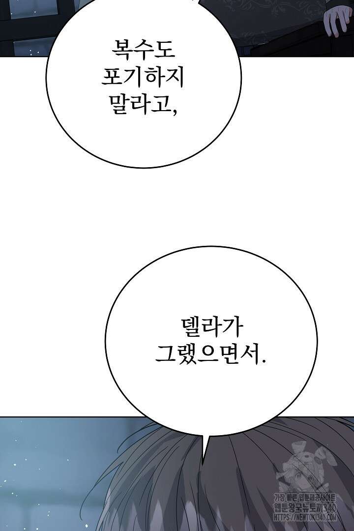 어느 날 악녀가 말했다 66화 19