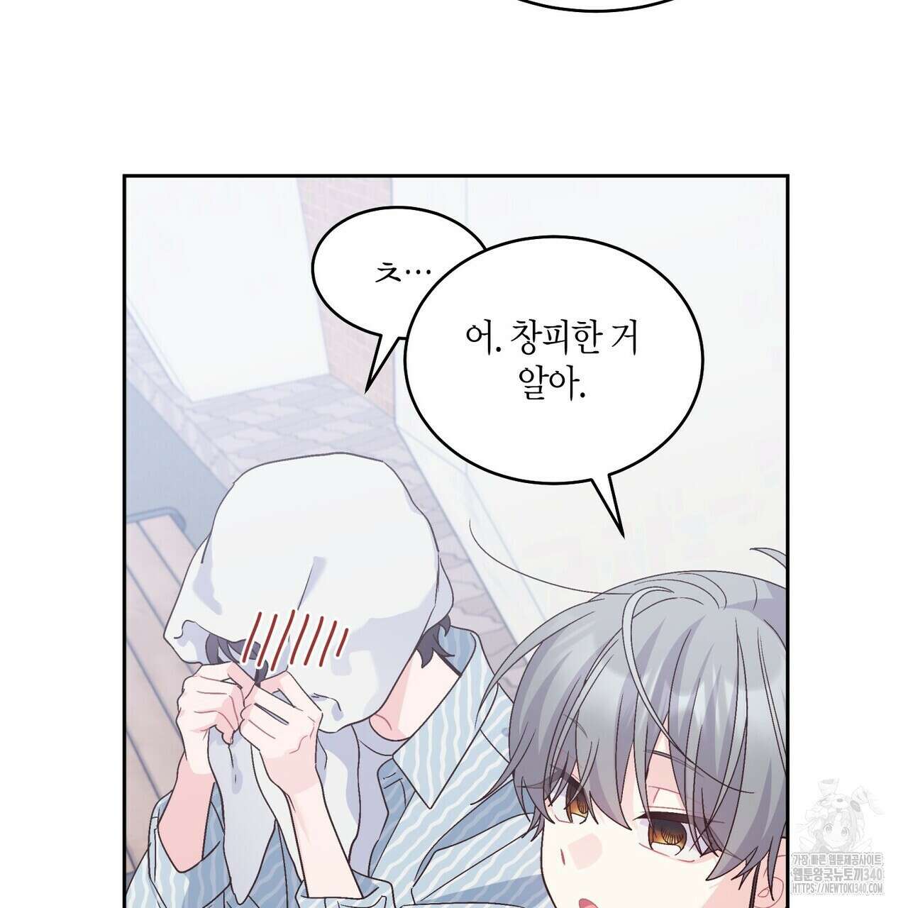 메리 마블링 83화 6