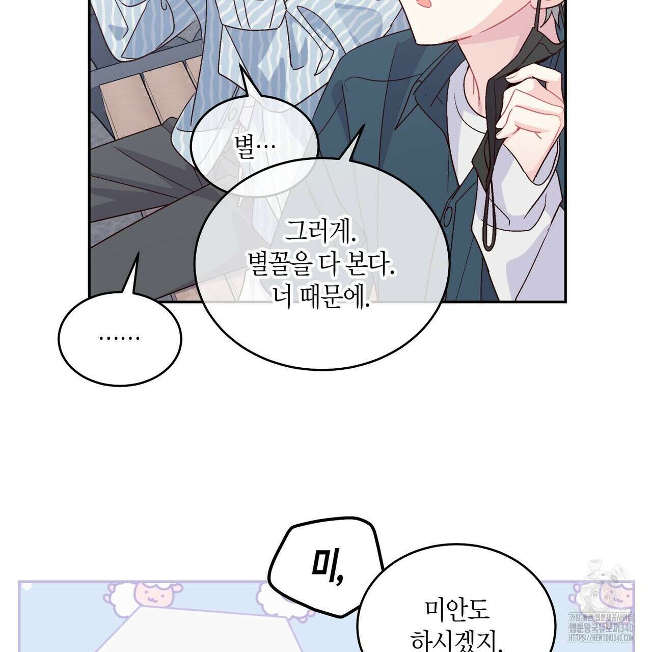 메리 마블링 83화 7