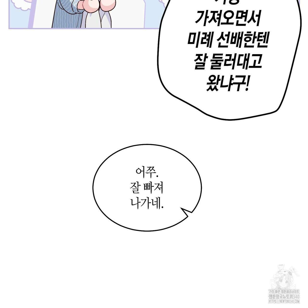메리 마블링 83화 9