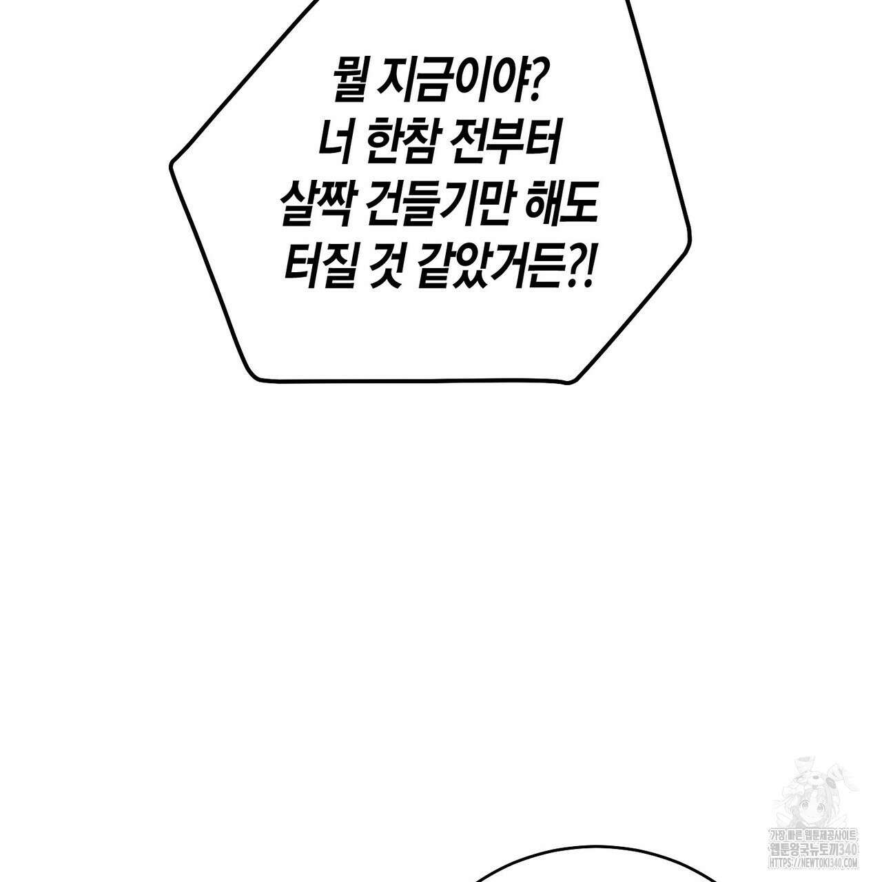 메리 마블링 83화 19