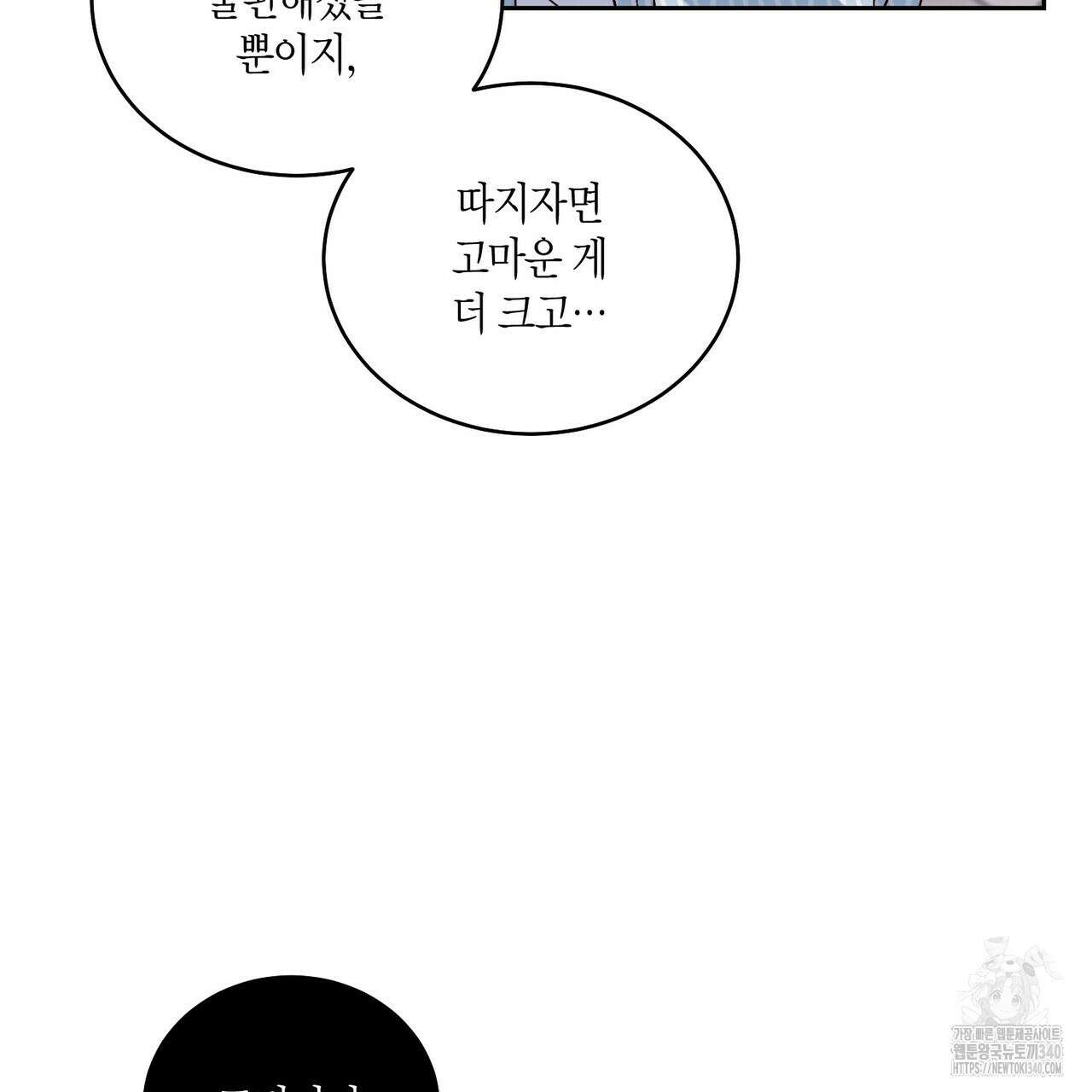 메리 마블링 83화 22