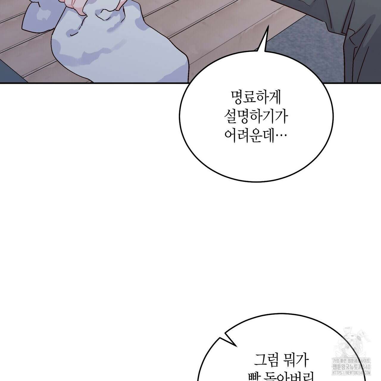 메리 마블링 83화 26