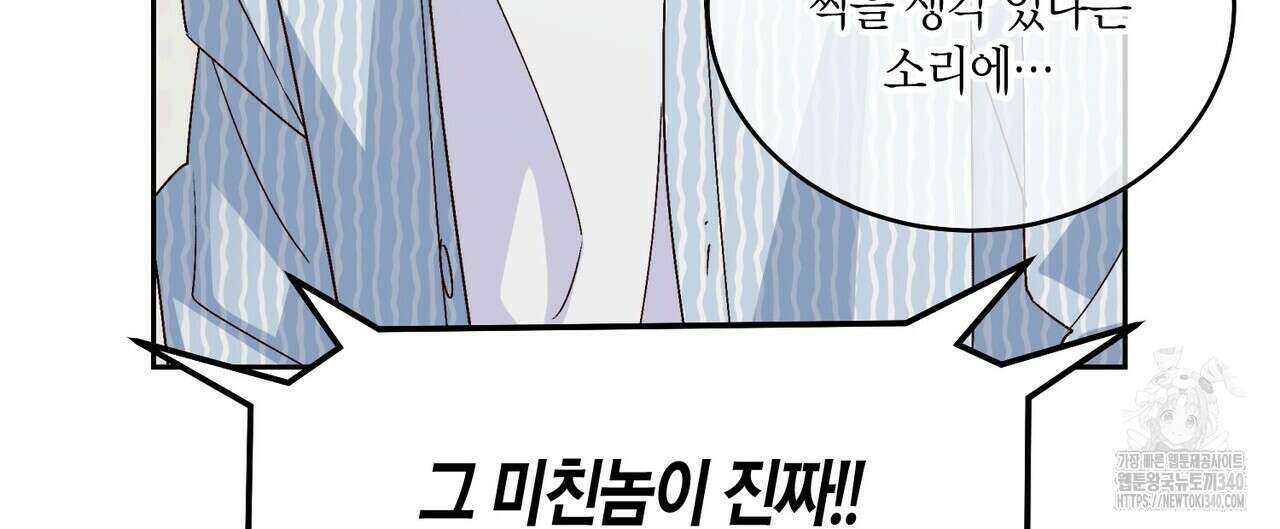 메리 마블링 83화 28