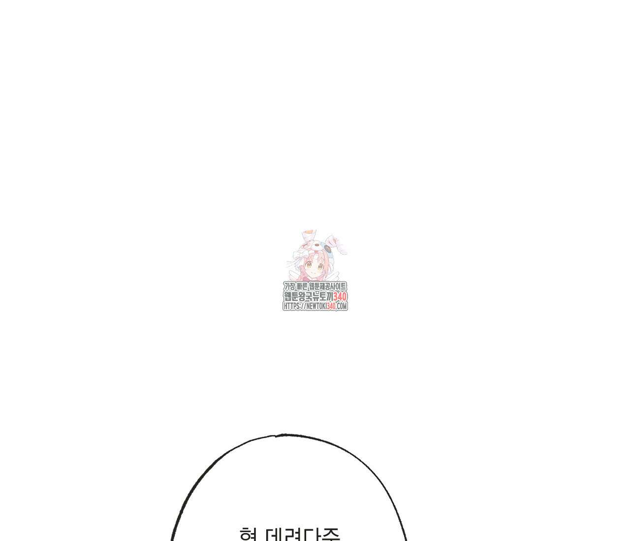 별과 별 사이 - 혜성과 태양 사이 2화 1