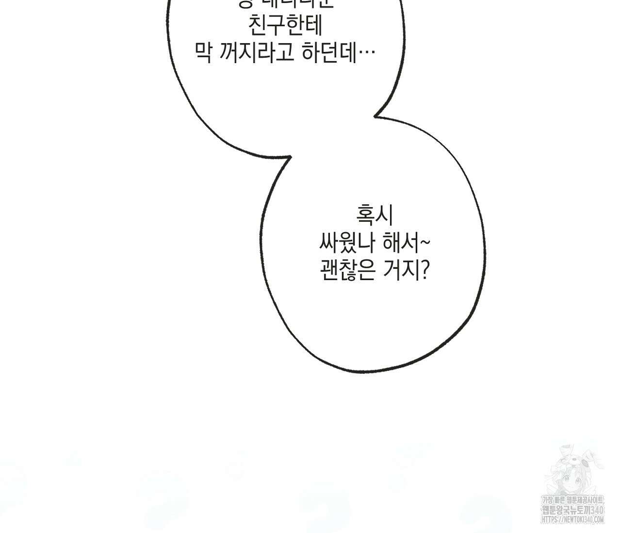 별과 별 사이 - 혜성과 태양 사이 2화 2