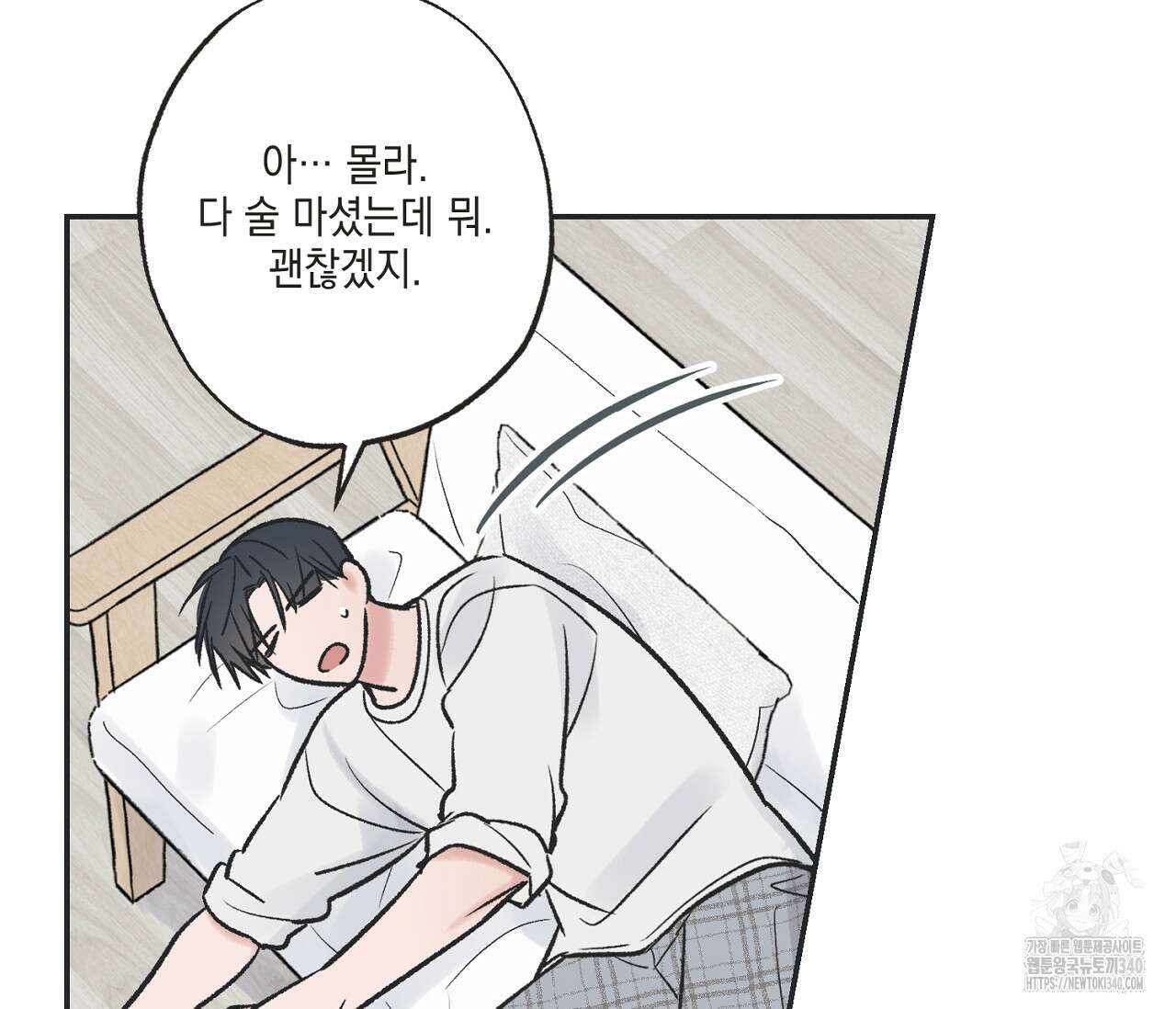 별과 별 사이 - 혜성과 태양 사이 2화 7