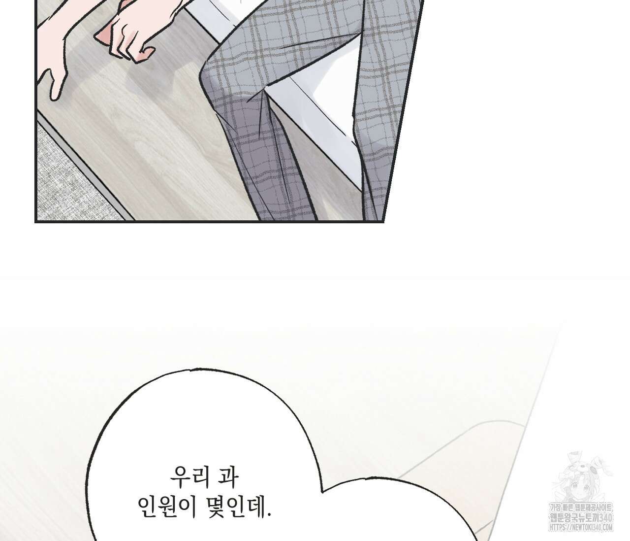 별과 별 사이 - 혜성과 태양 사이 2화 8