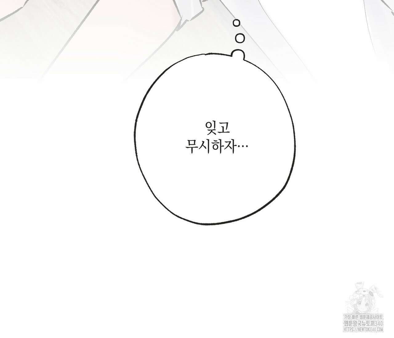 별과 별 사이 - 혜성과 태양 사이 2화 11