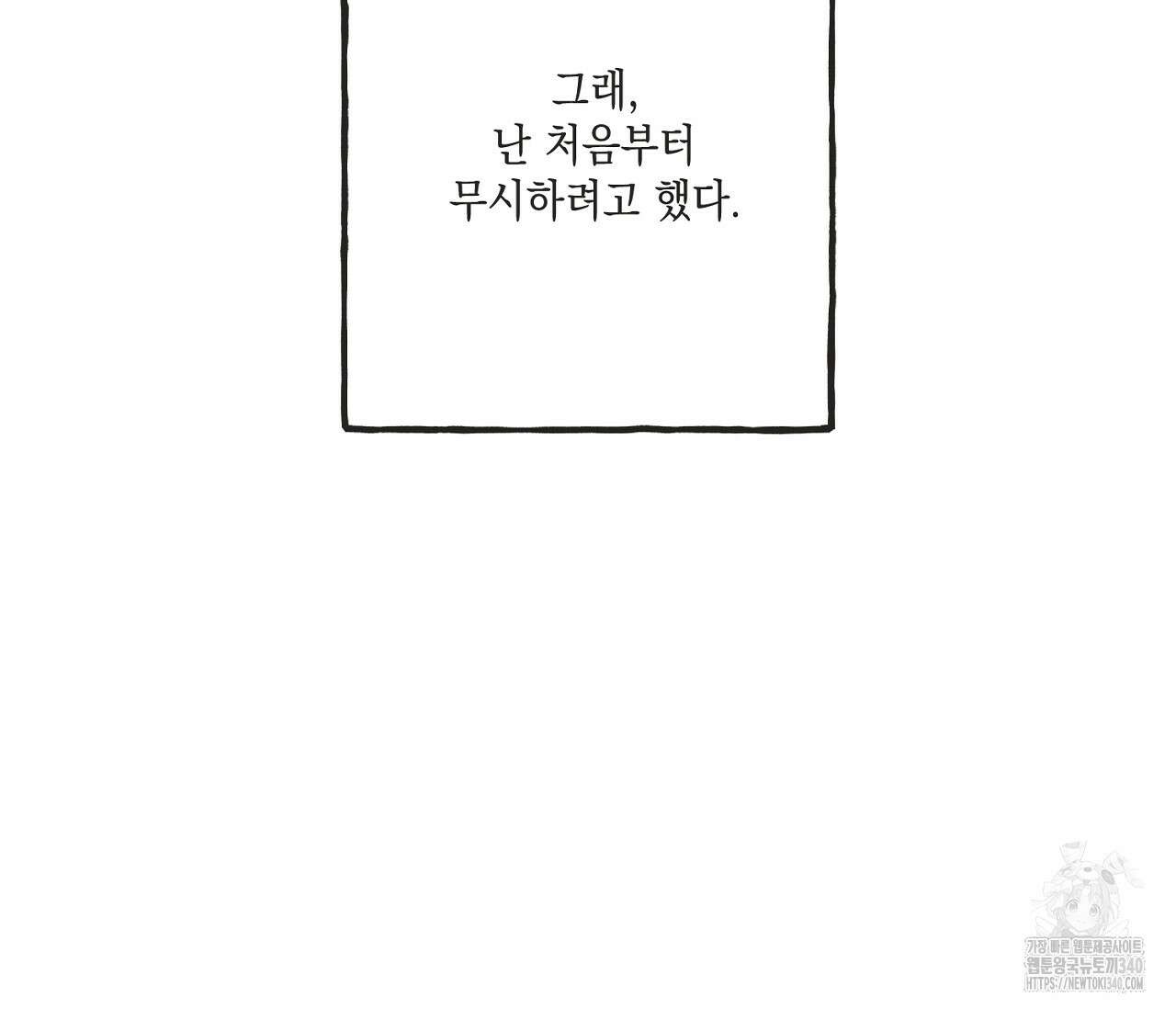 별과 별 사이 - 혜성과 태양 사이 2화 13