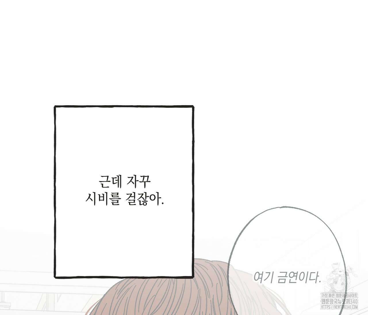 별과 별 사이 - 혜성과 태양 사이 2화 14