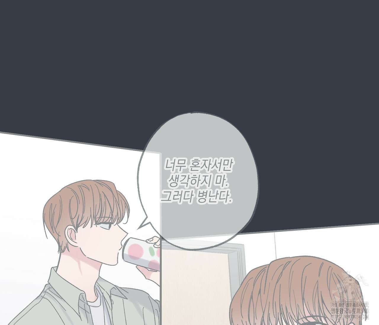 별과 별 사이 - 혜성과 태양 사이 2화 16