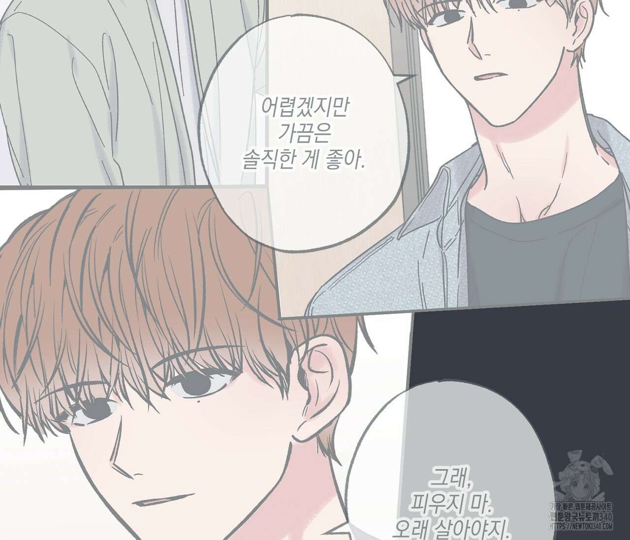 별과 별 사이 - 혜성과 태양 사이 2화 17
