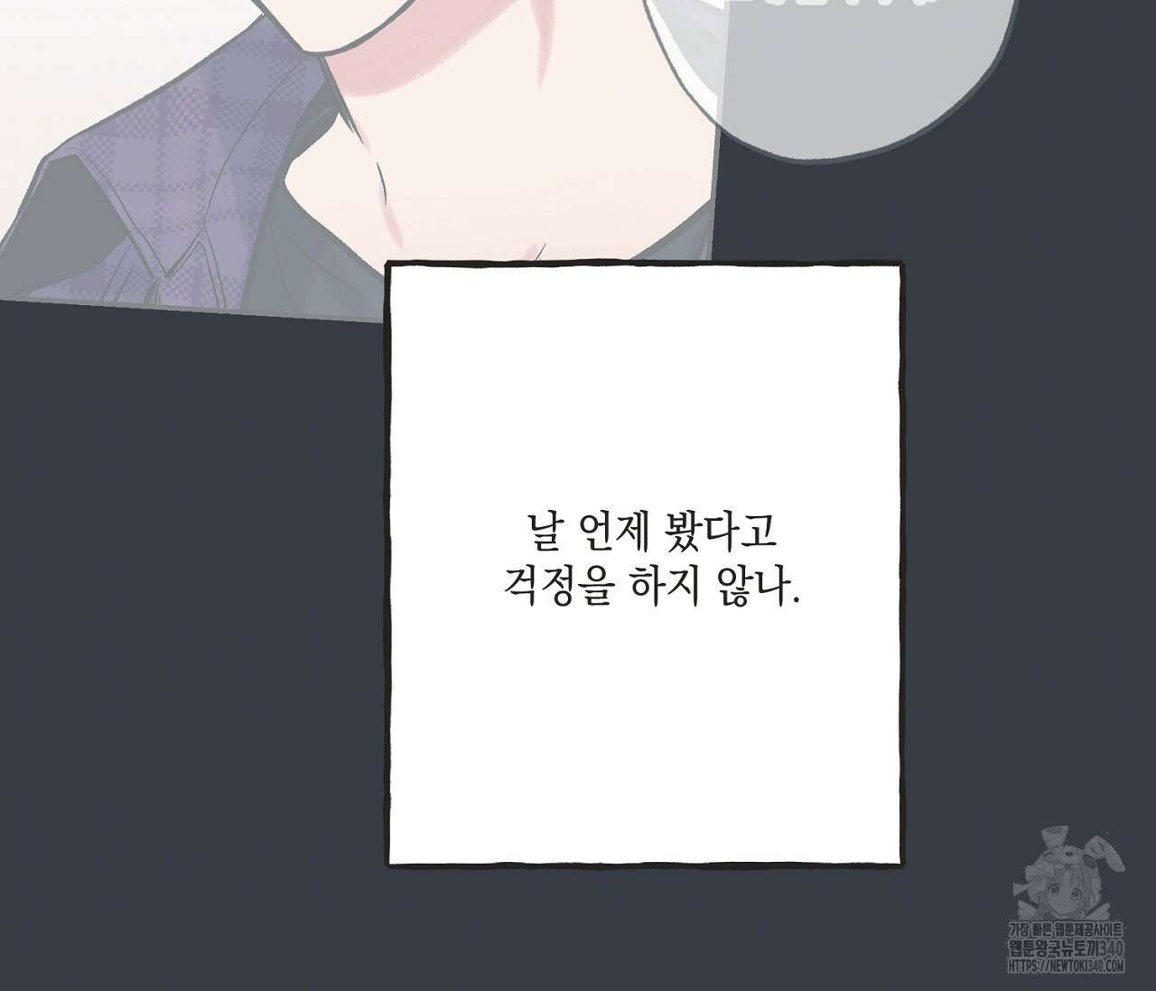 별과 별 사이 - 혜성과 태양 사이 2화 18