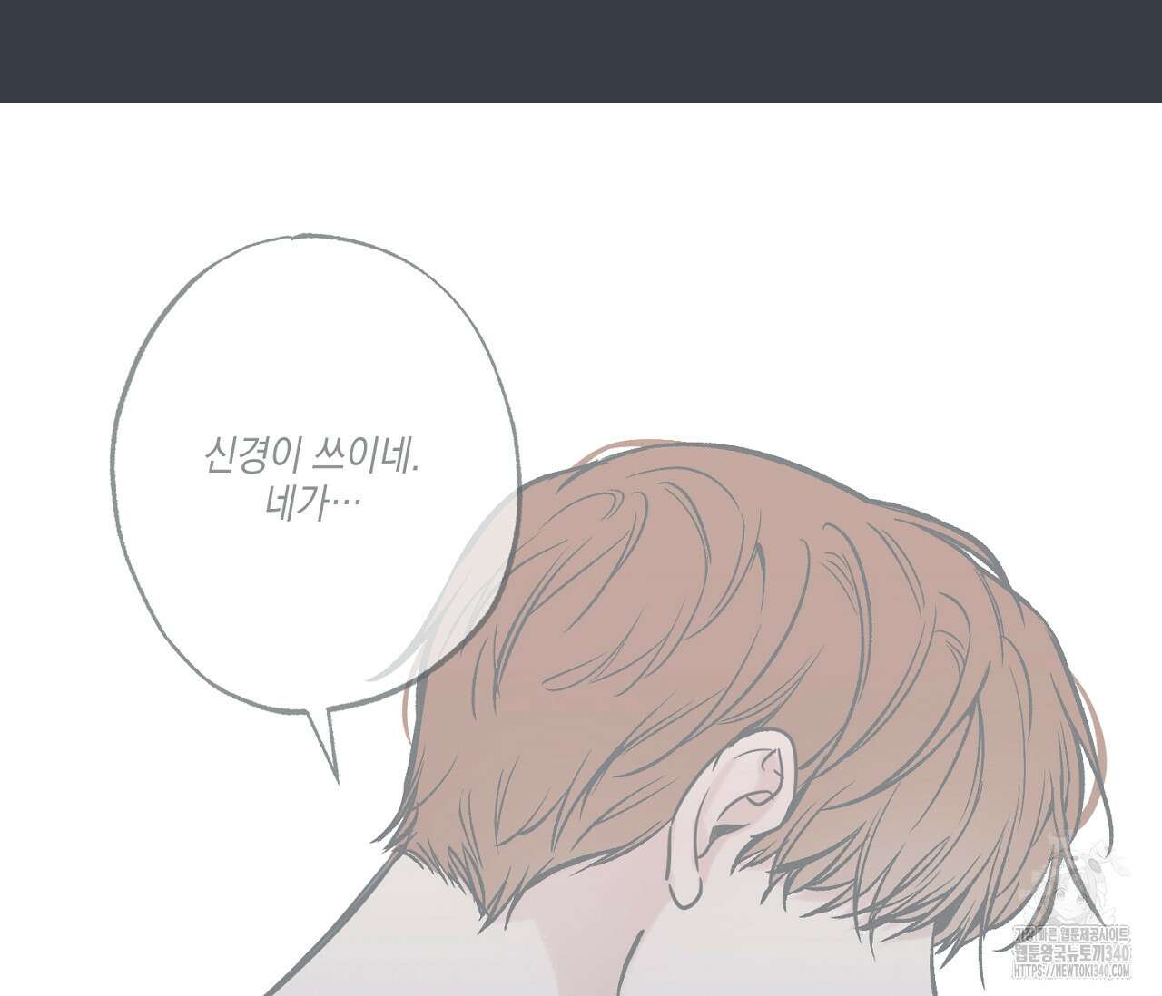 별과 별 사이 - 혜성과 태양 사이 2화 19